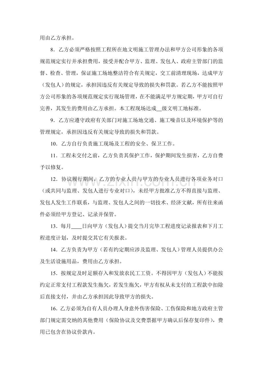 建设工程联营施工协议书示范文本.doc_第3页