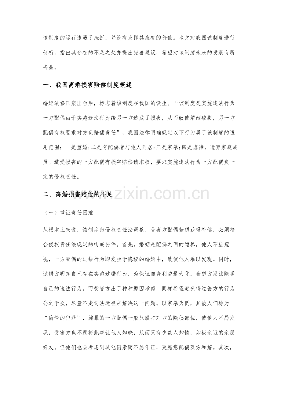 离婚损害赔偿制度研究.docx_第2页