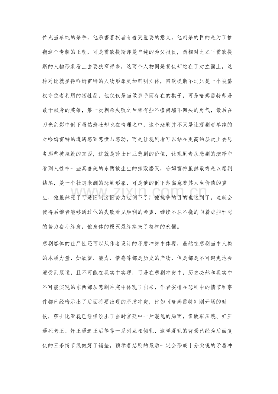 莎士比亚悲剧审美形态的庄严性分析.docx_第3页