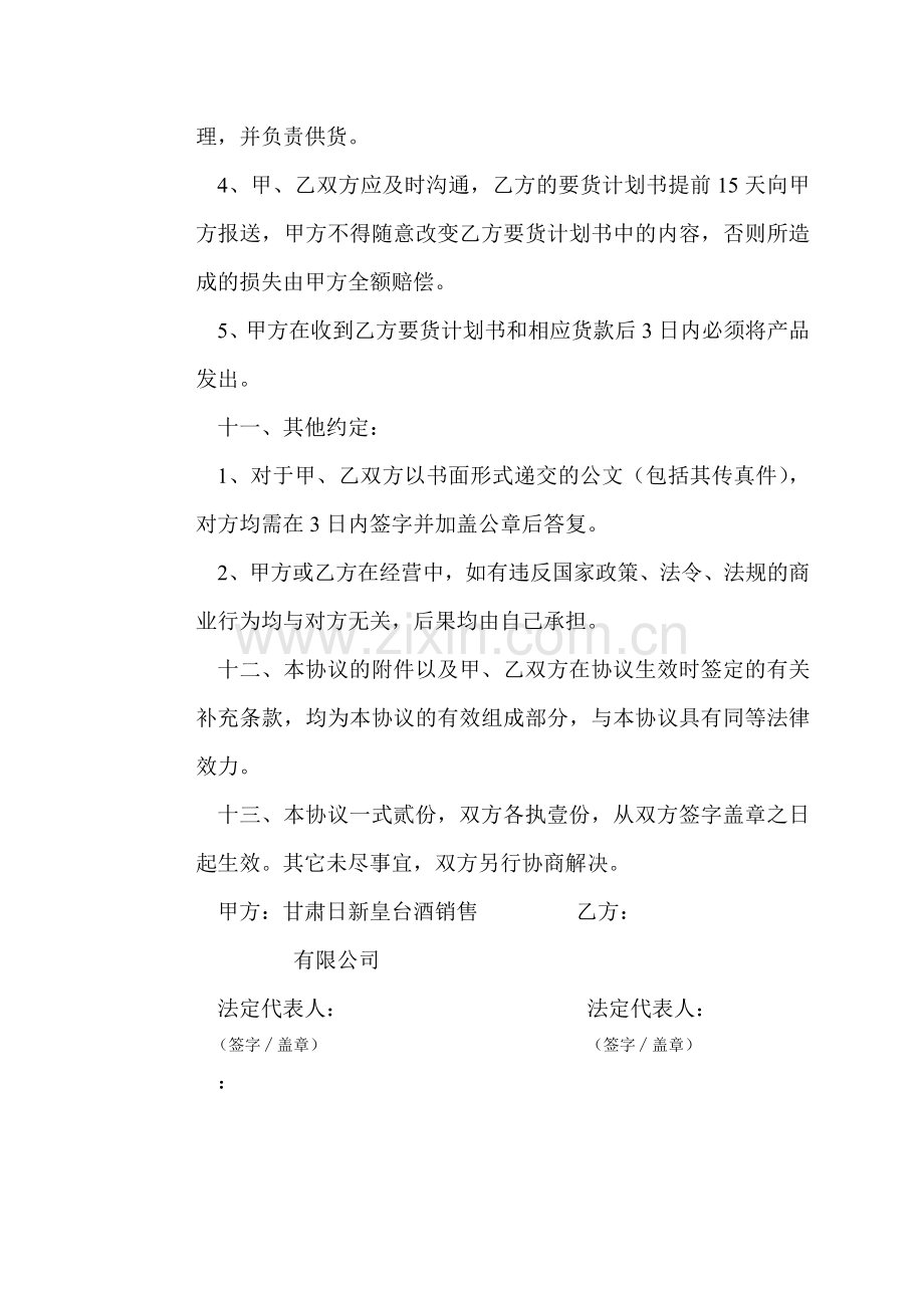 皇台酒业产品经销协议书(新改).doc_第3页