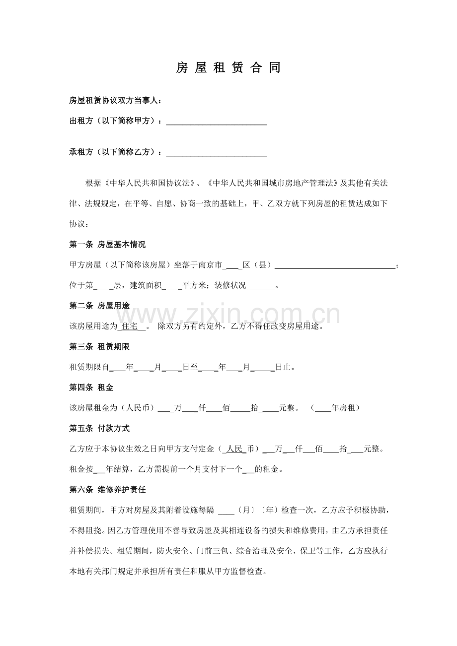 房屋租赁合同附附属设施清单.doc_第1页