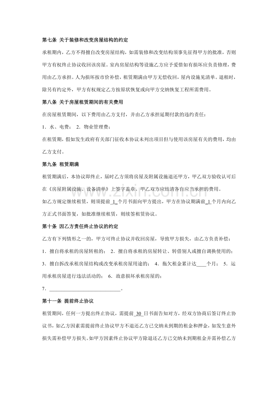 房屋租赁合同附附属设施清单.doc_第2页