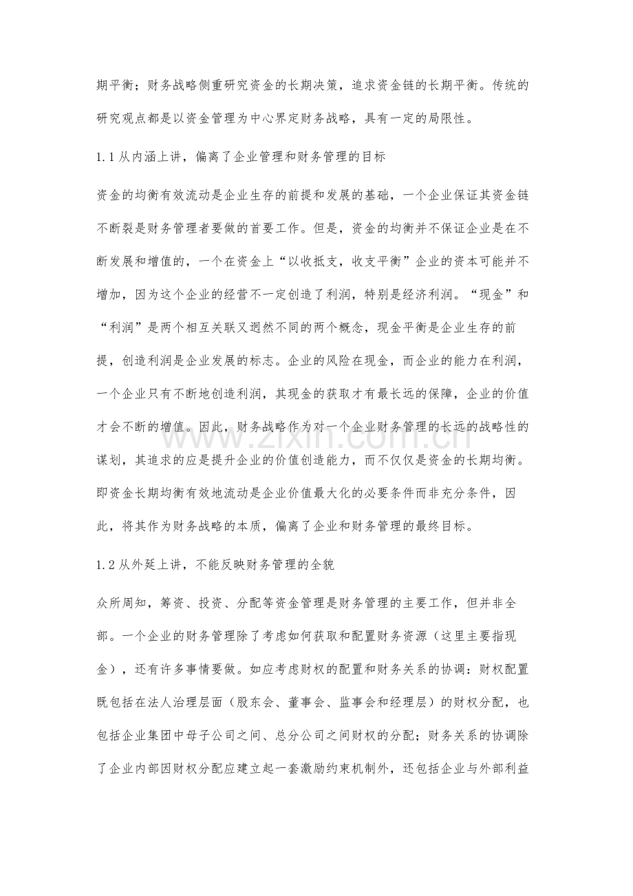 现代企业财务管理战略研究.docx_第2页