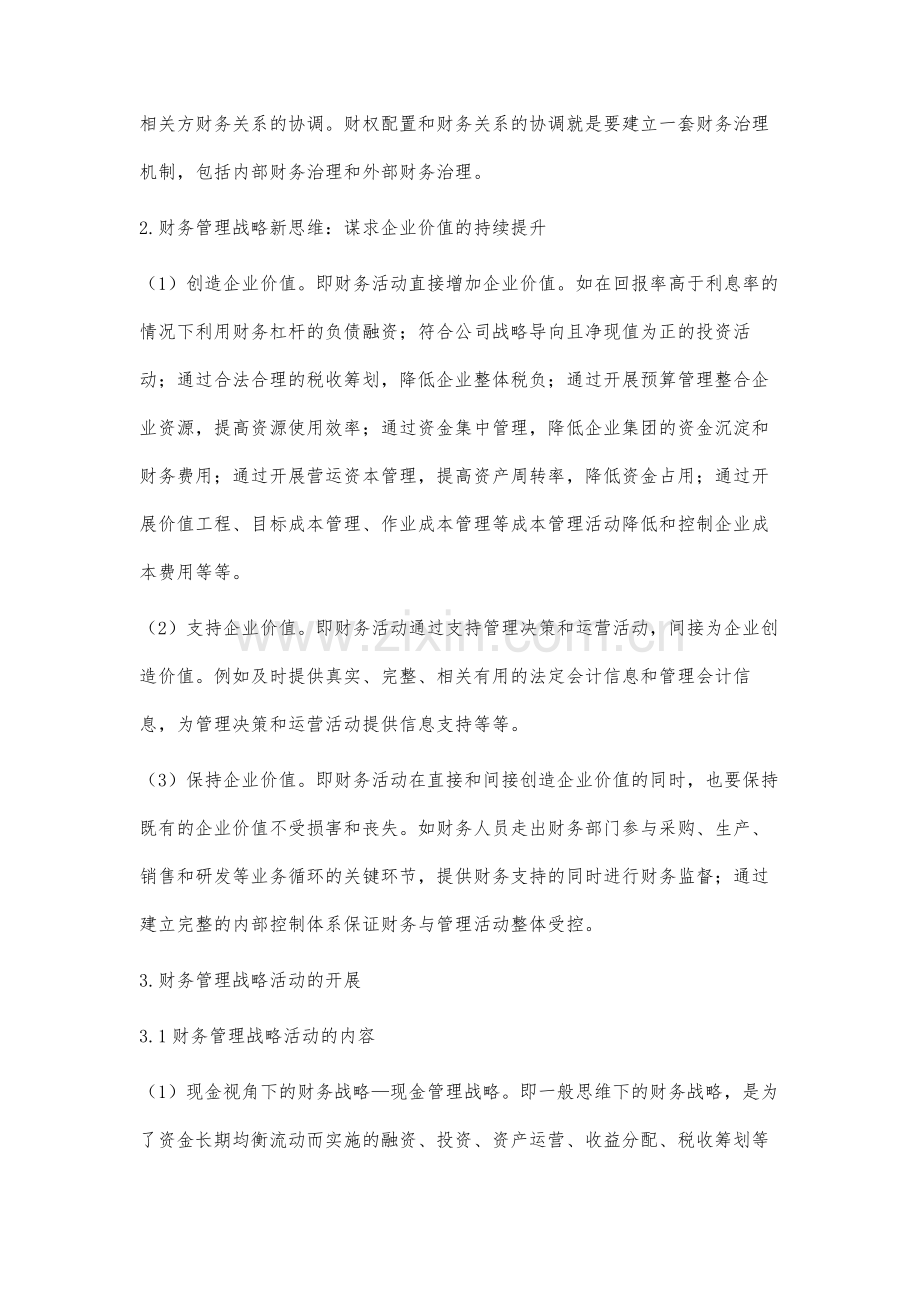 现代企业财务管理战略研究.docx_第3页