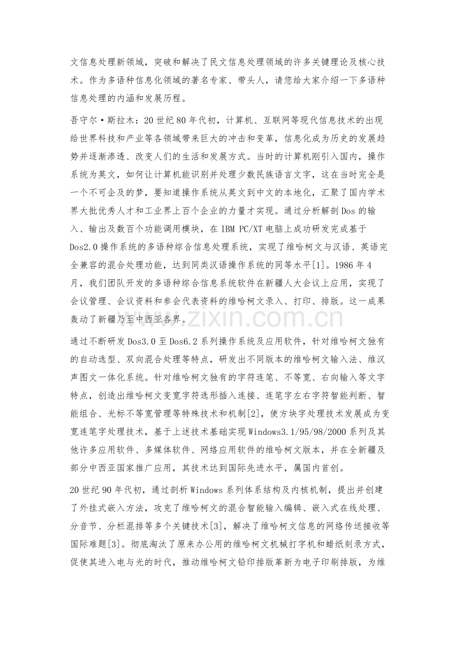 智能时代多语种信息处理技术的创新与发展.docx_第2页