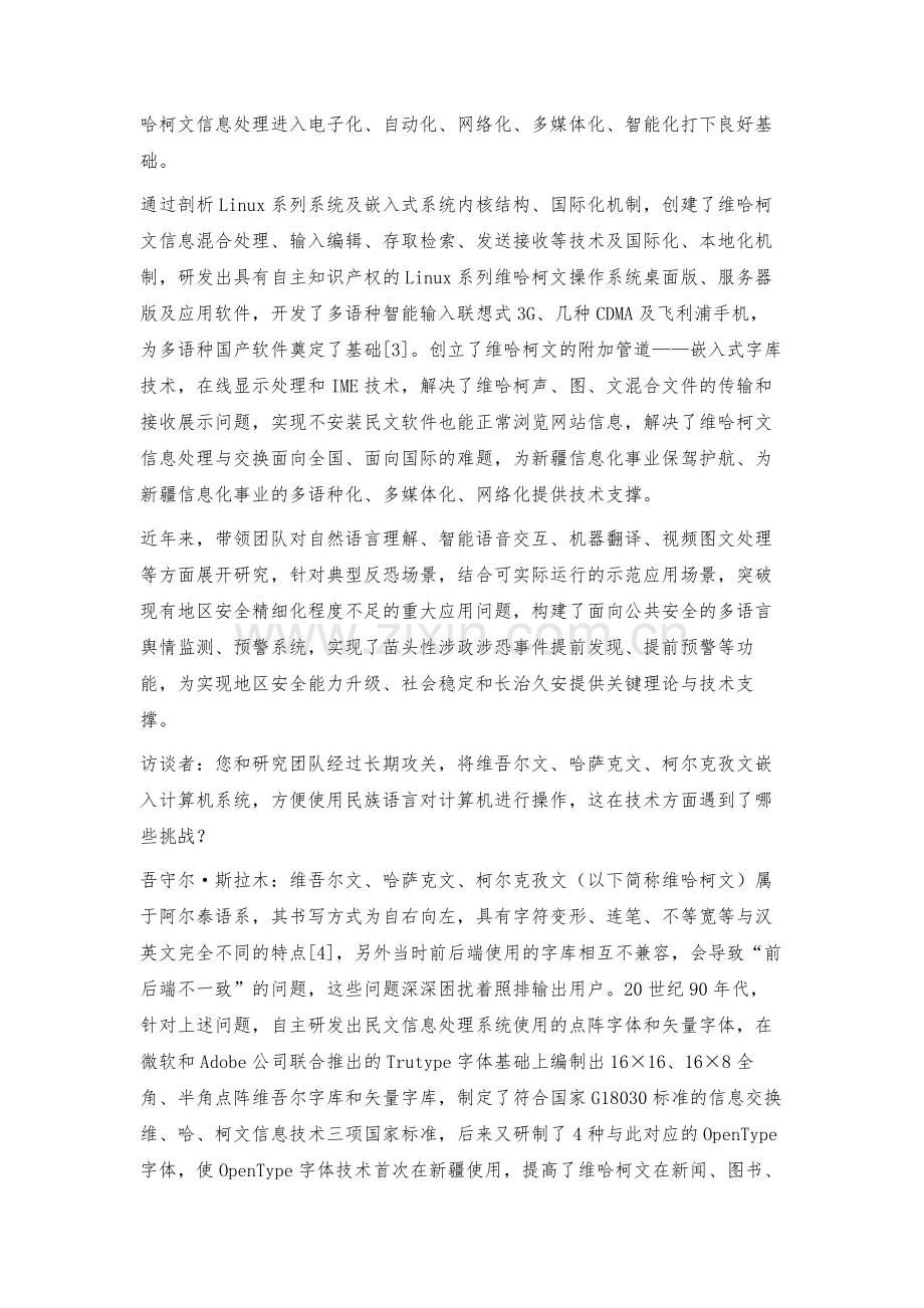 智能时代多语种信息处理技术的创新与发展.docx_第3页