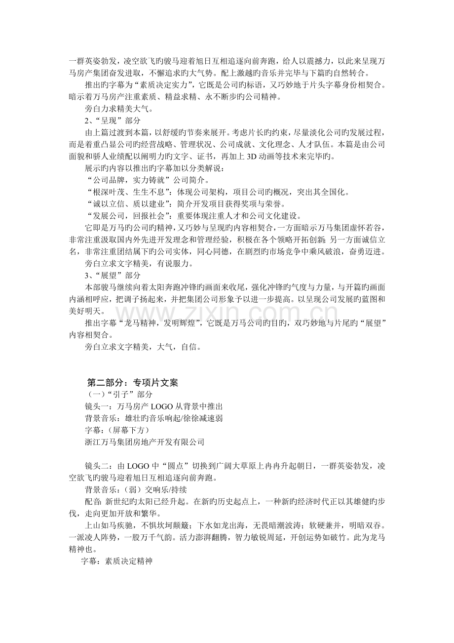 形象宣传片脚本文案策划书.doc_第2页