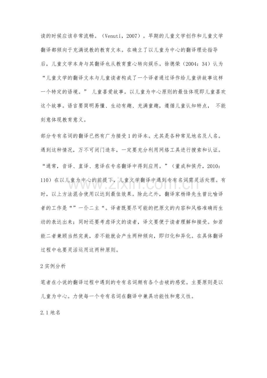 儿童文学中专有名词翻译的反思性研究报告.docx_第2页