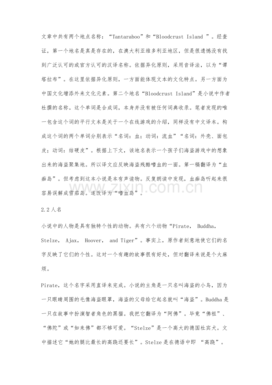 儿童文学中专有名词翻译的反思性研究报告.docx_第3页