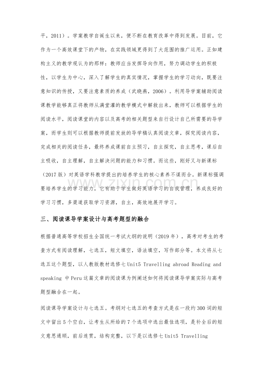 高中英语阅读课导学案设计与高考题型的融合.docx_第3页