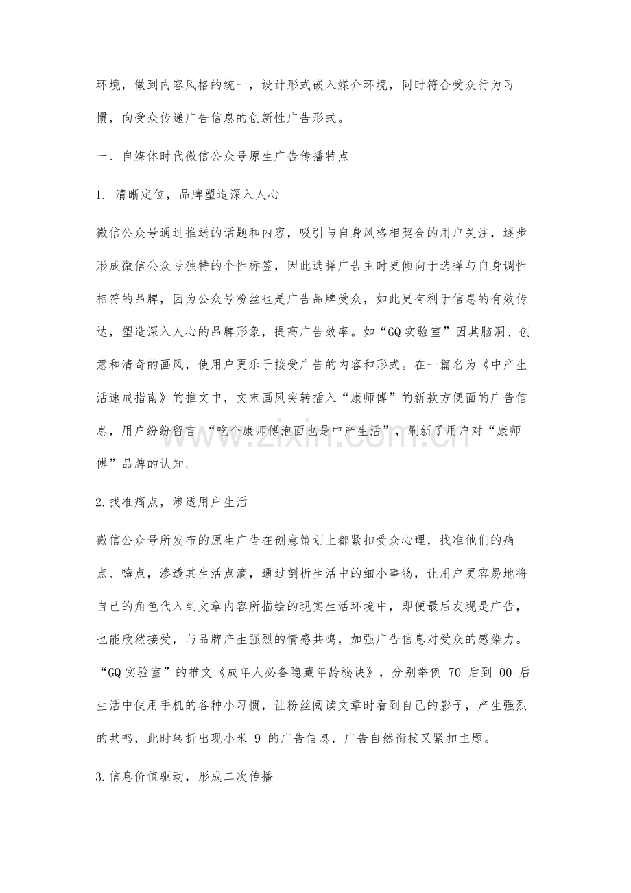 自媒体时代微信公众号原生广告传播策略分析.docx_第2页