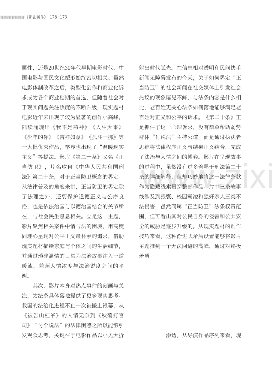 《第二十条》：现实题材新主流电影的共情叙事.pdf_第2页