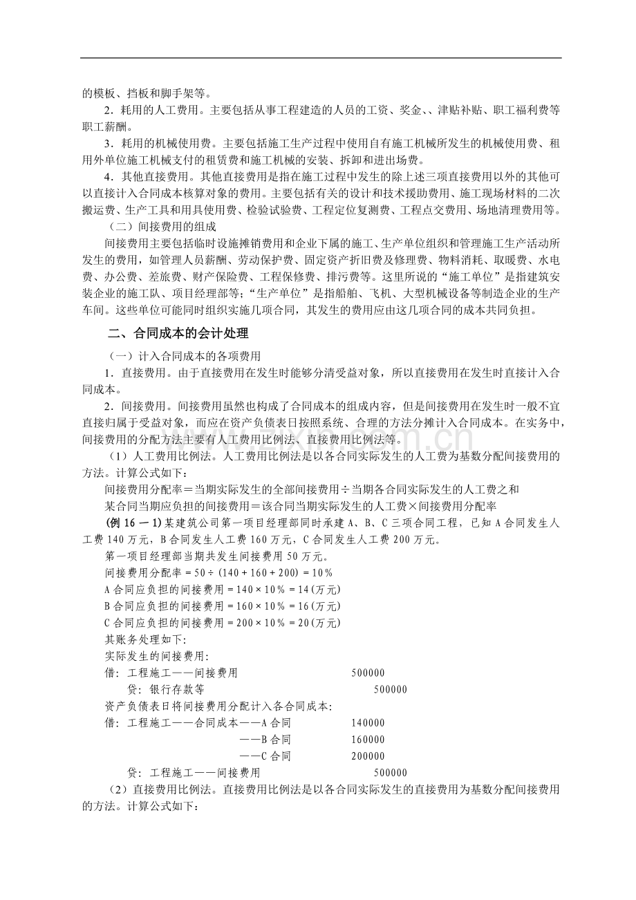 2011cpa-会计-第十六章-建造合同.docx_第3页