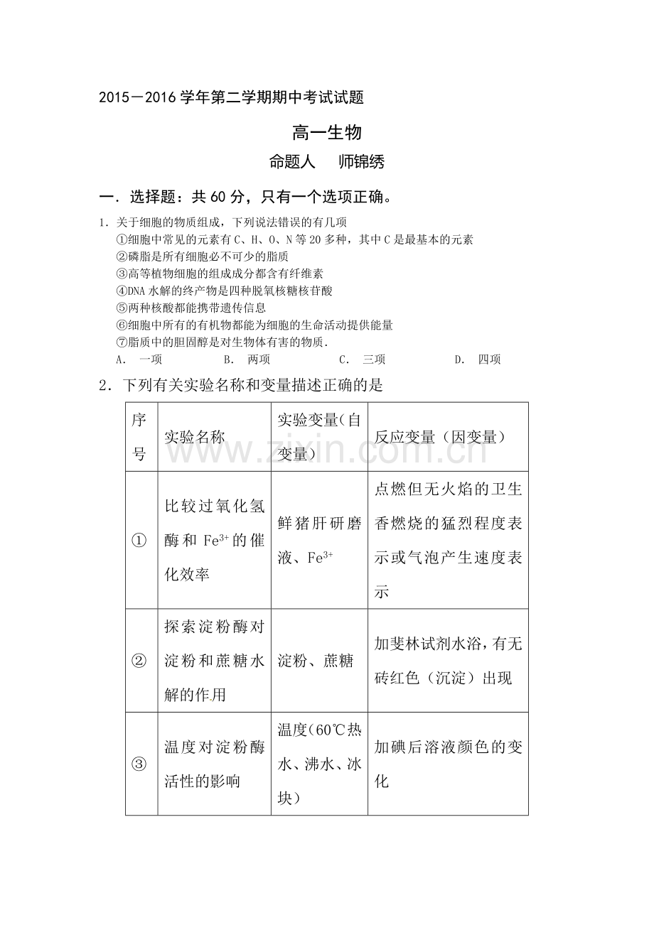 山西省忻州市2015-2016学年高一生物下册期中试题.doc_第1页