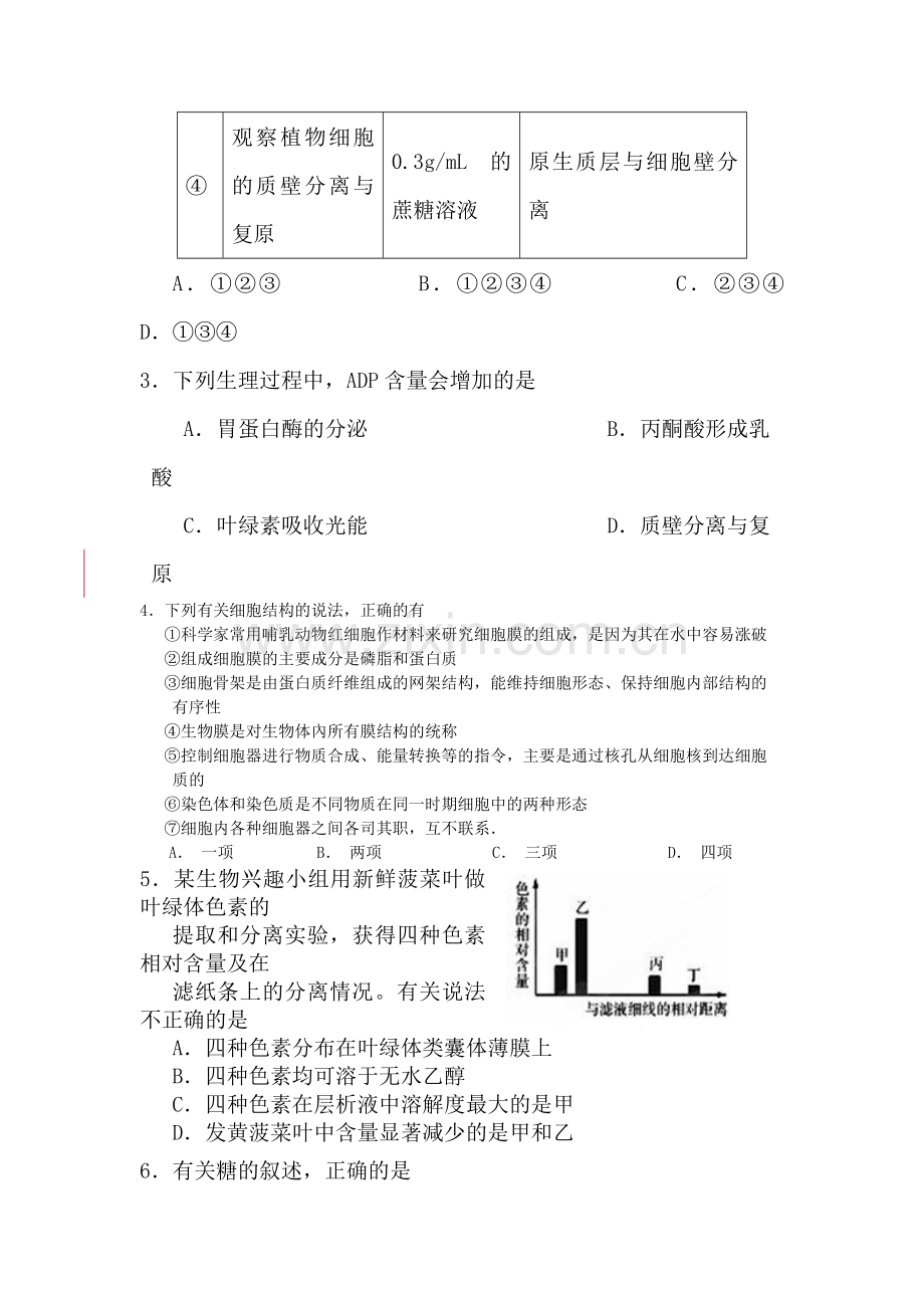 山西省忻州市2015-2016学年高一生物下册期中试题.doc_第2页