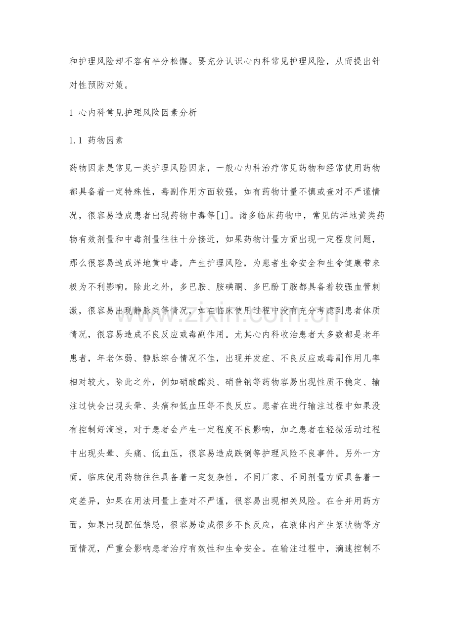 心内科常见护理风险及预防对策分析.docx_第2页