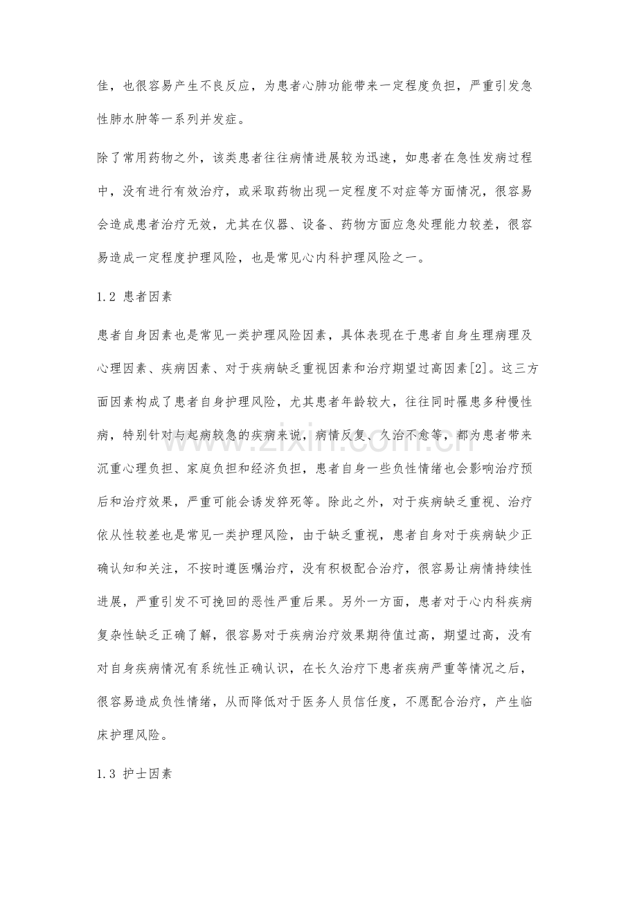 心内科常见护理风险及预防对策分析.docx_第3页