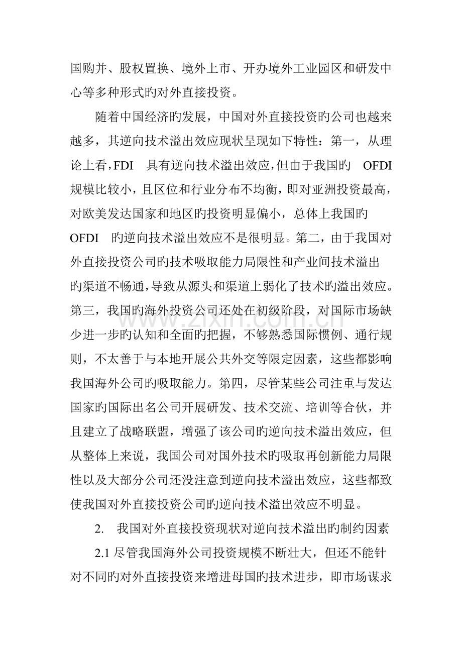 中国对外直接投资的逆向技术溢出效应分析.doc_第2页