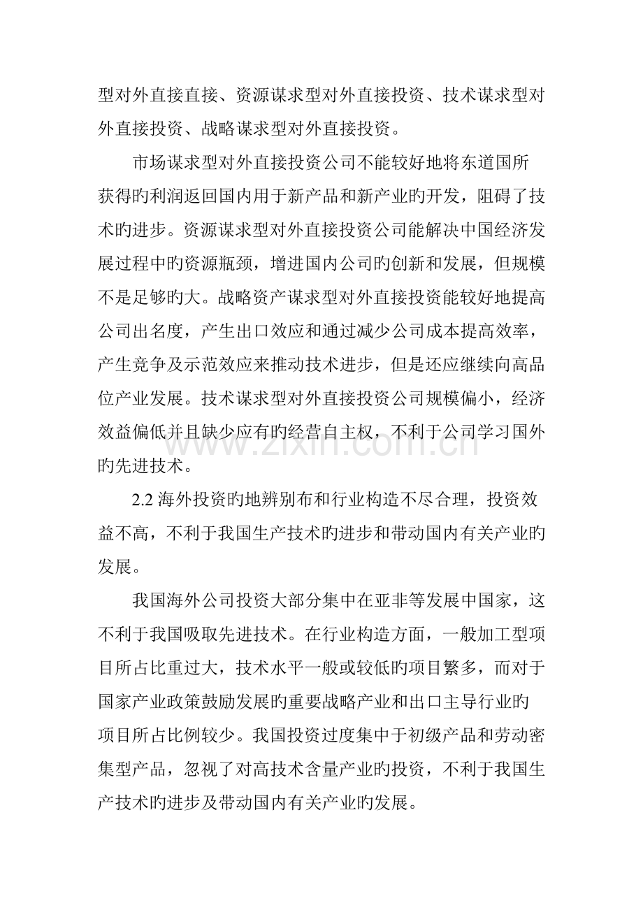 中国对外直接投资的逆向技术溢出效应分析.doc_第3页