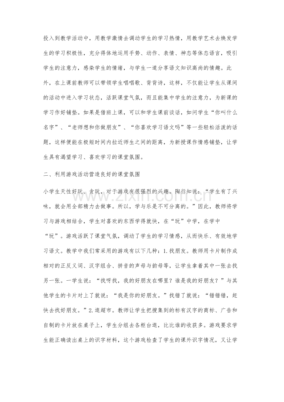 如何在语文教学中营造良好的课堂氛围.docx_第2页