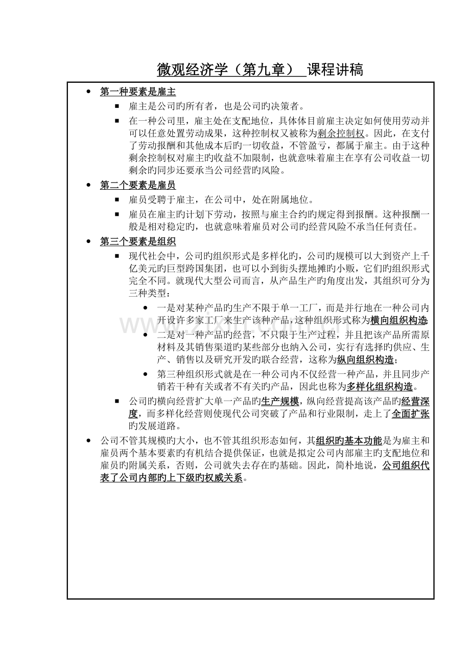 微观经济学-课程讲稿.doc_第2页