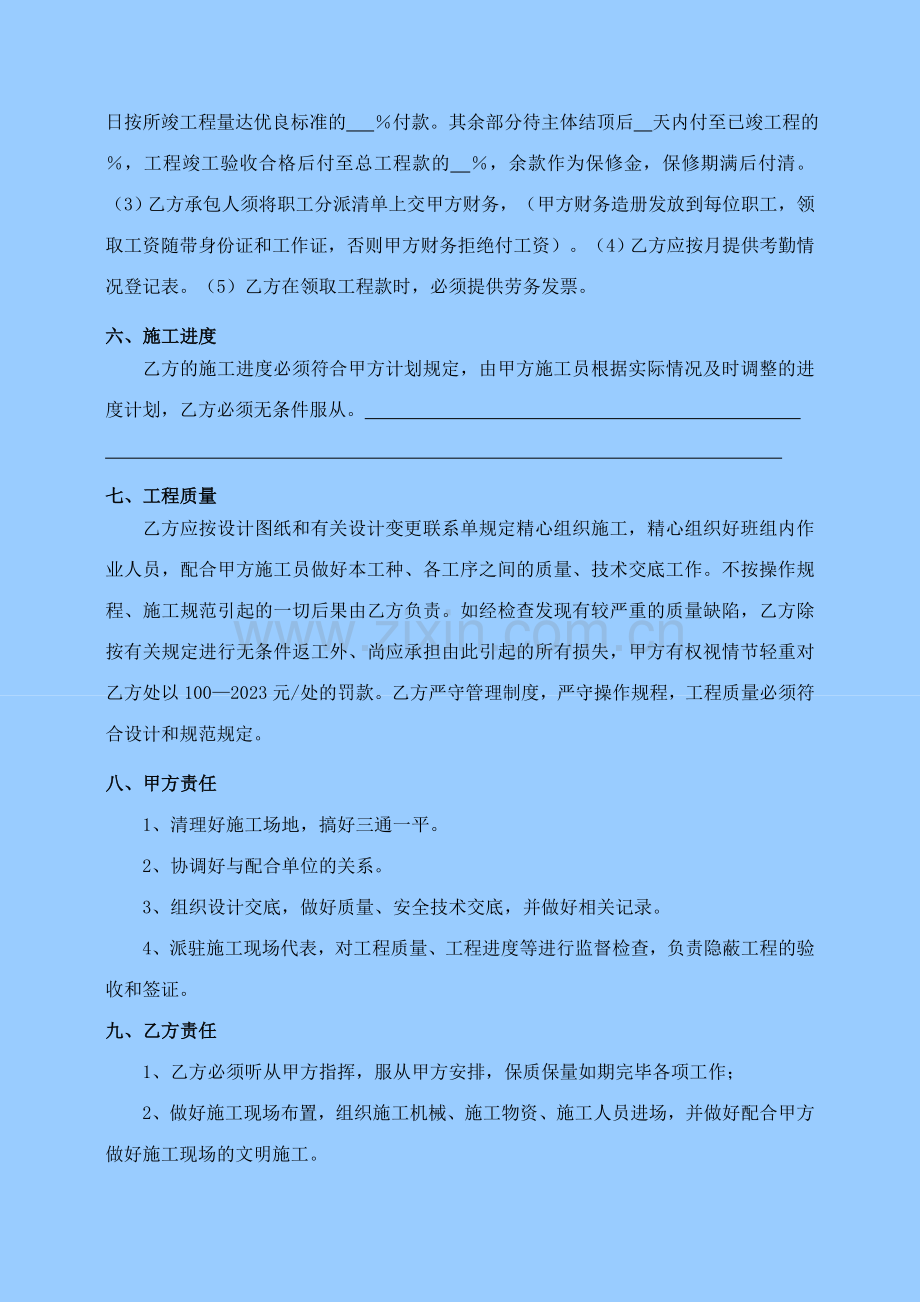 泥工班组劳务分包合同.doc_第2页