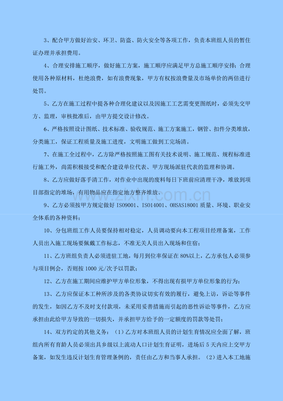 泥工班组劳务分包合同.doc_第3页