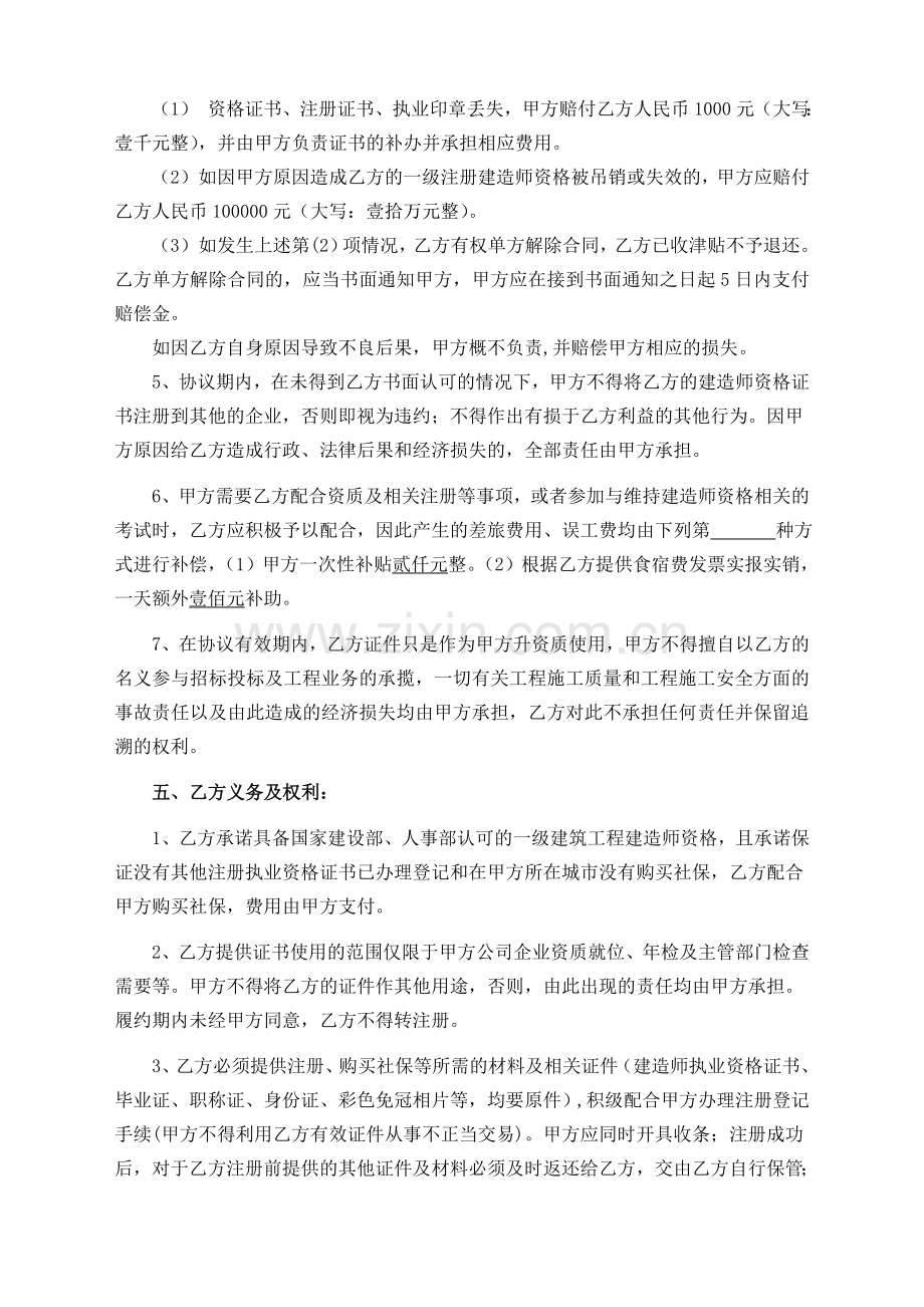 一级建造师挂靠协议书(挂证不挂章).doc_第2页