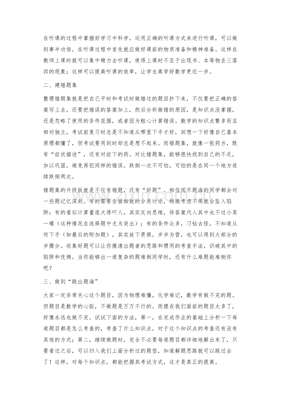 探究高中数学学习策略.docx_第2页