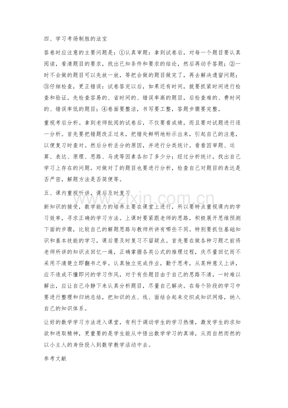 探究高中数学学习策略.docx_第3页