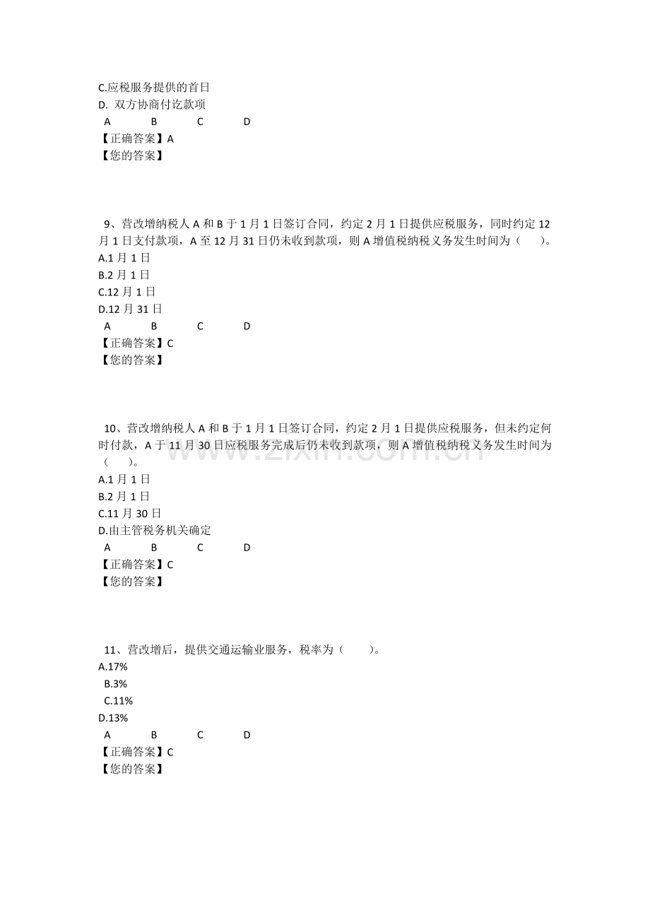 2013年会计继续教育考试答案——营改增.docx_第3页