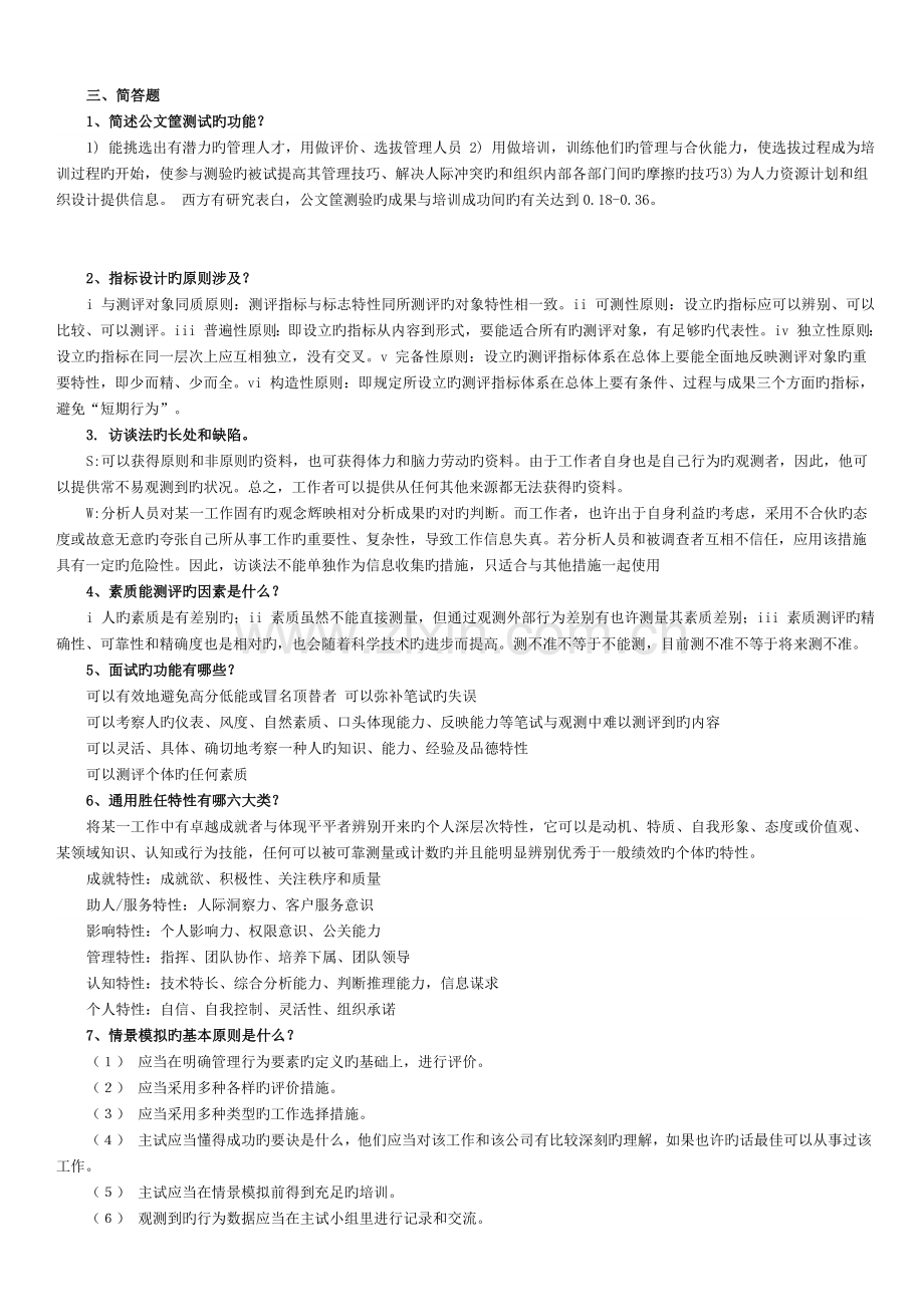 人才测评技术与应用期末复习题.docx_第3页