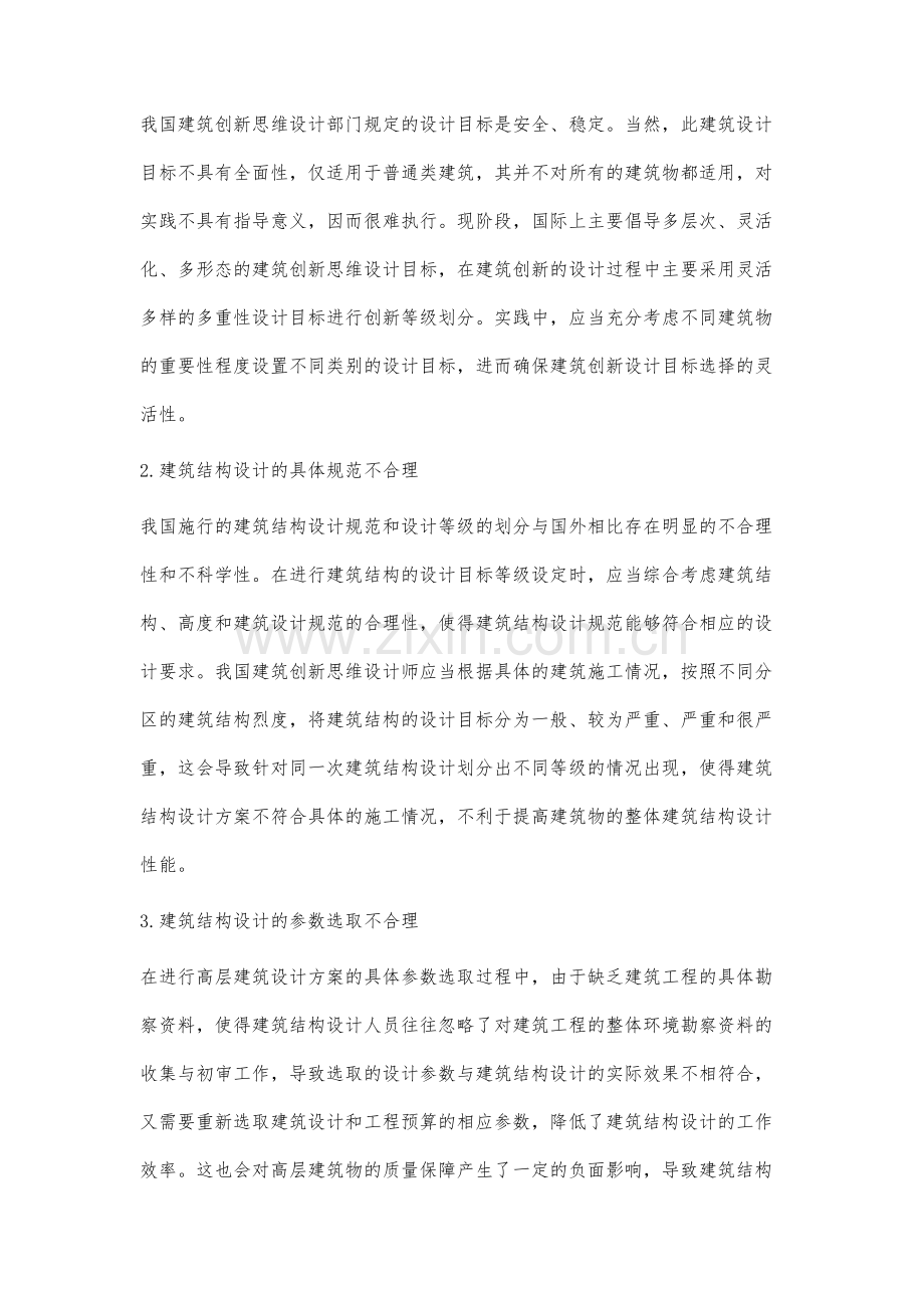 建筑设计创新思维的探讨.docx_第2页