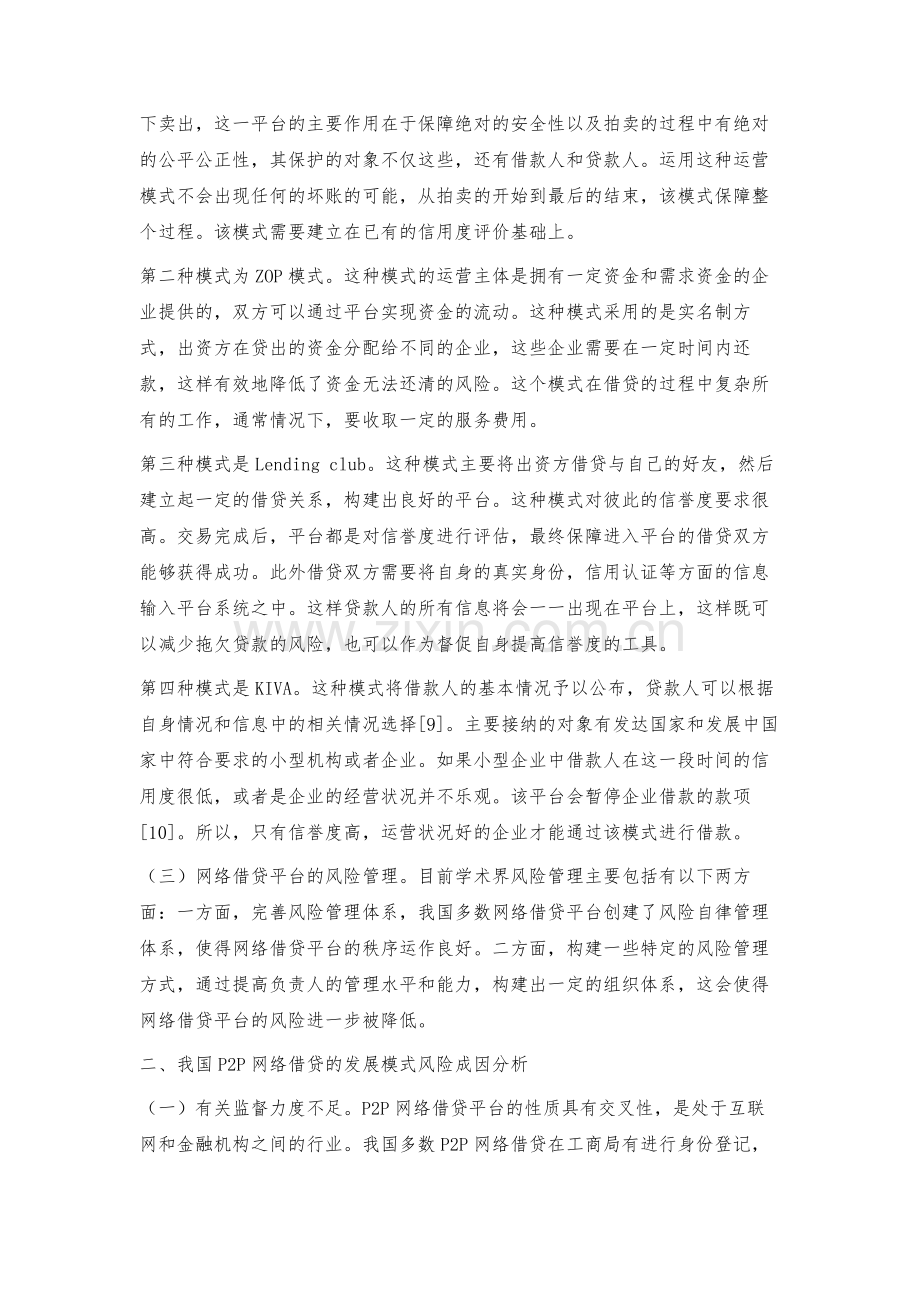 浅议互联网金融背景下P2P的发展模式与风险应对.docx_第2页