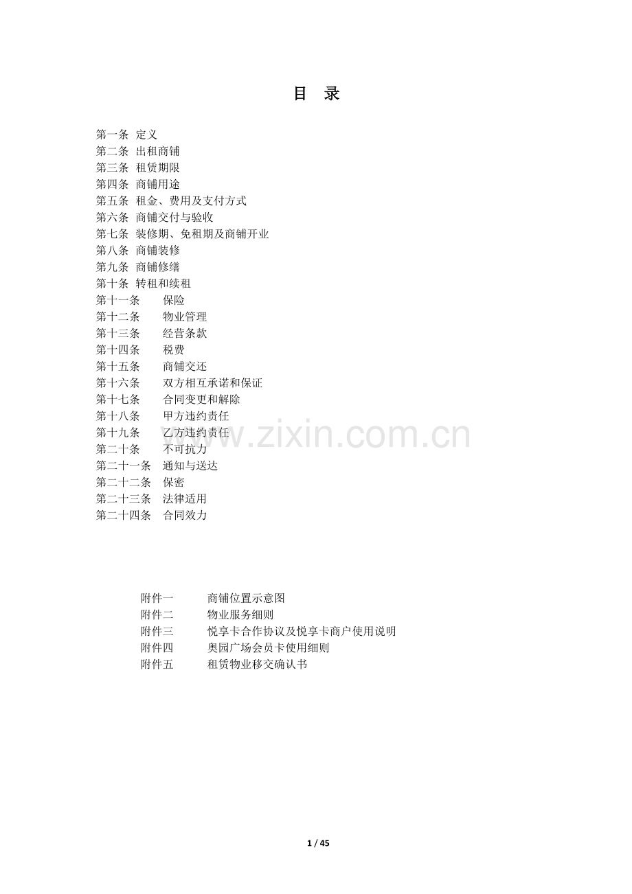 奥园广场商铺租赁合同格式版本(冬菊0613).docx_第2页