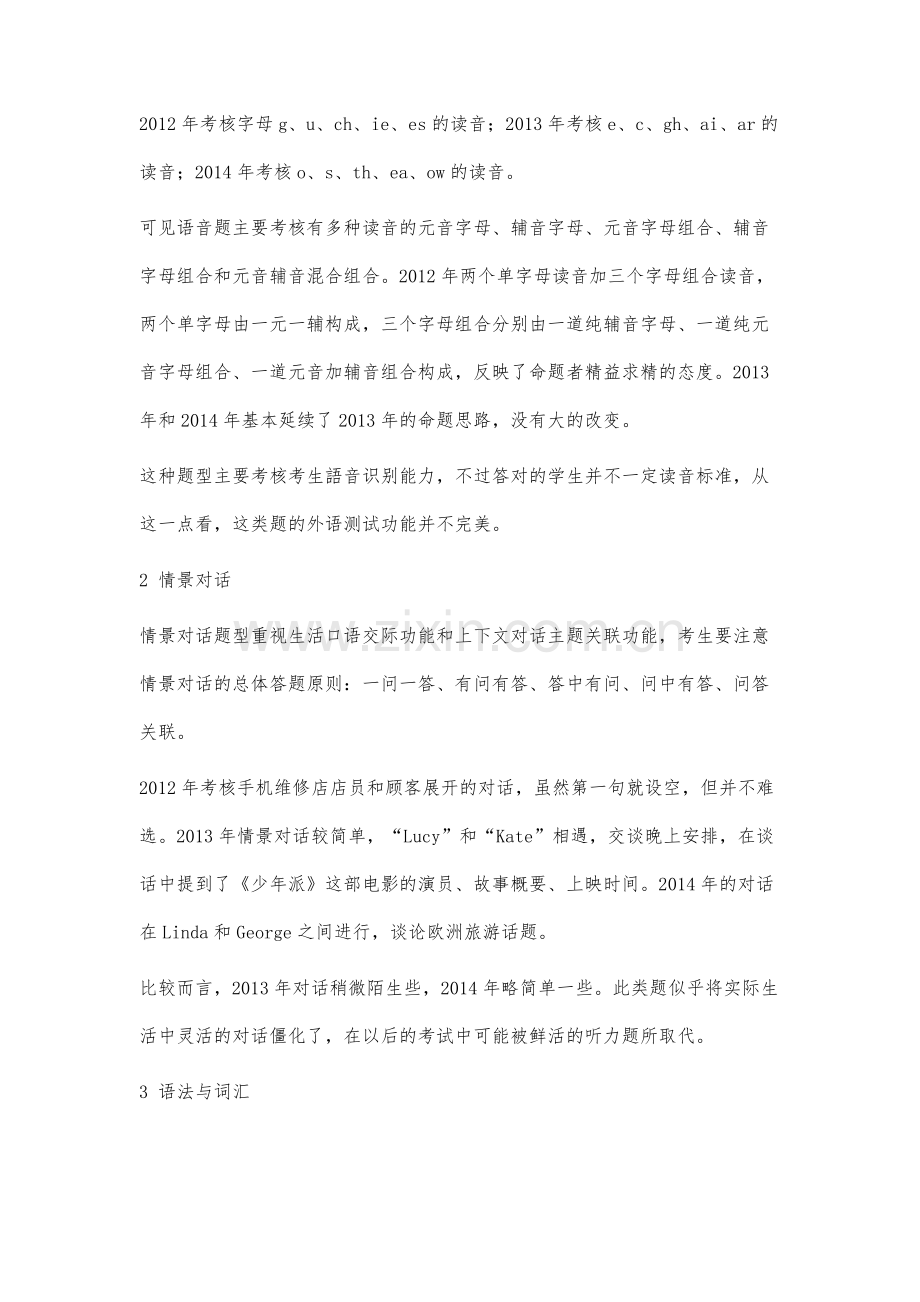 陕西近三年高考英语试题对比分析.docx_第2页