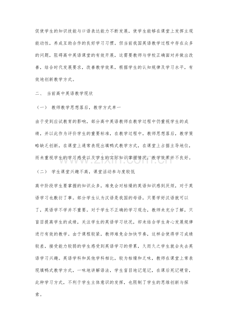 高中英语教师教学方法的研究.docx_第2页