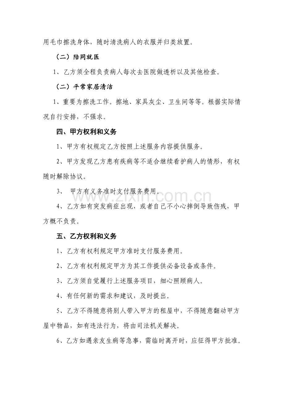 病人护理合同.doc_第2页