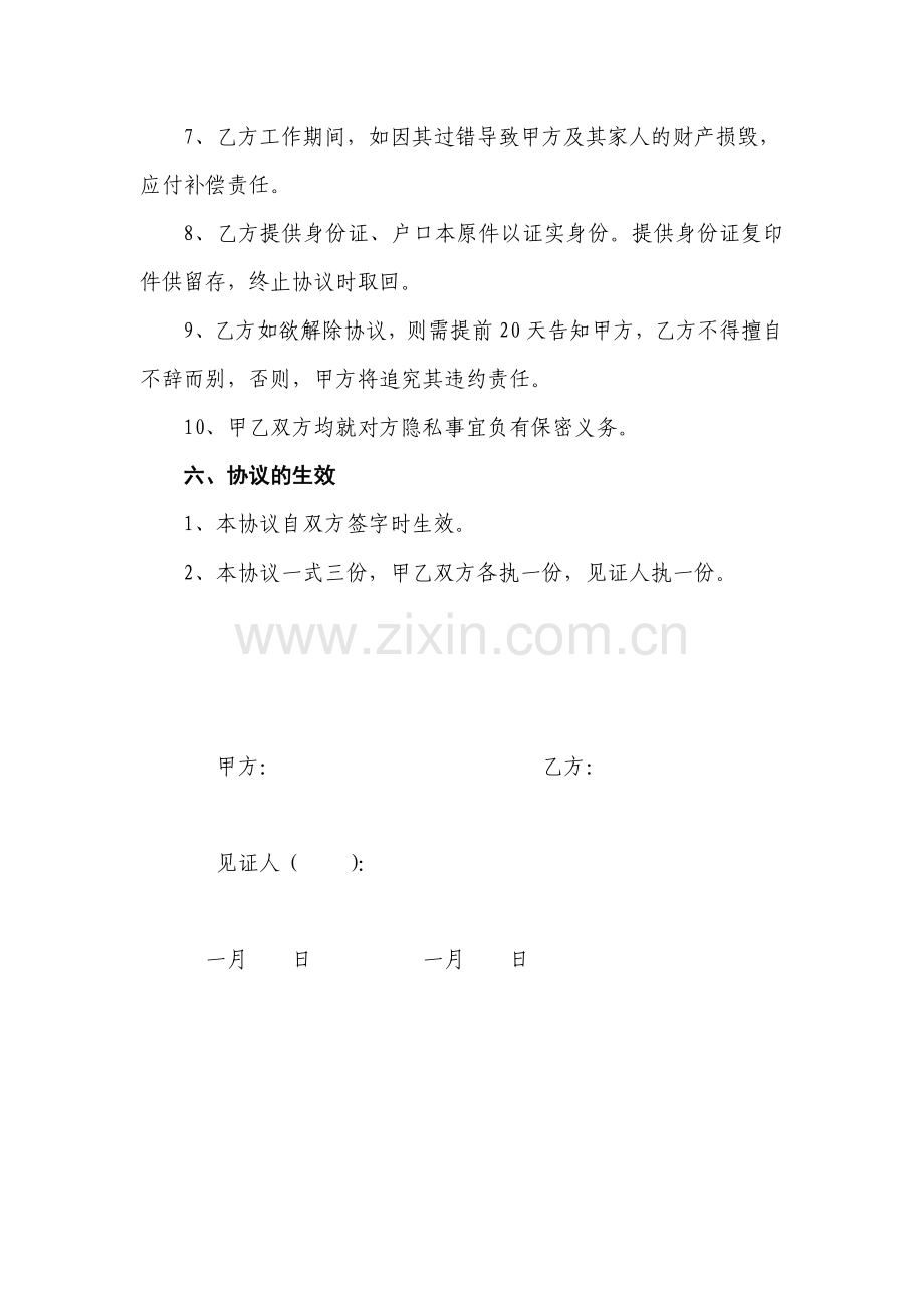 病人护理合同.doc_第3页