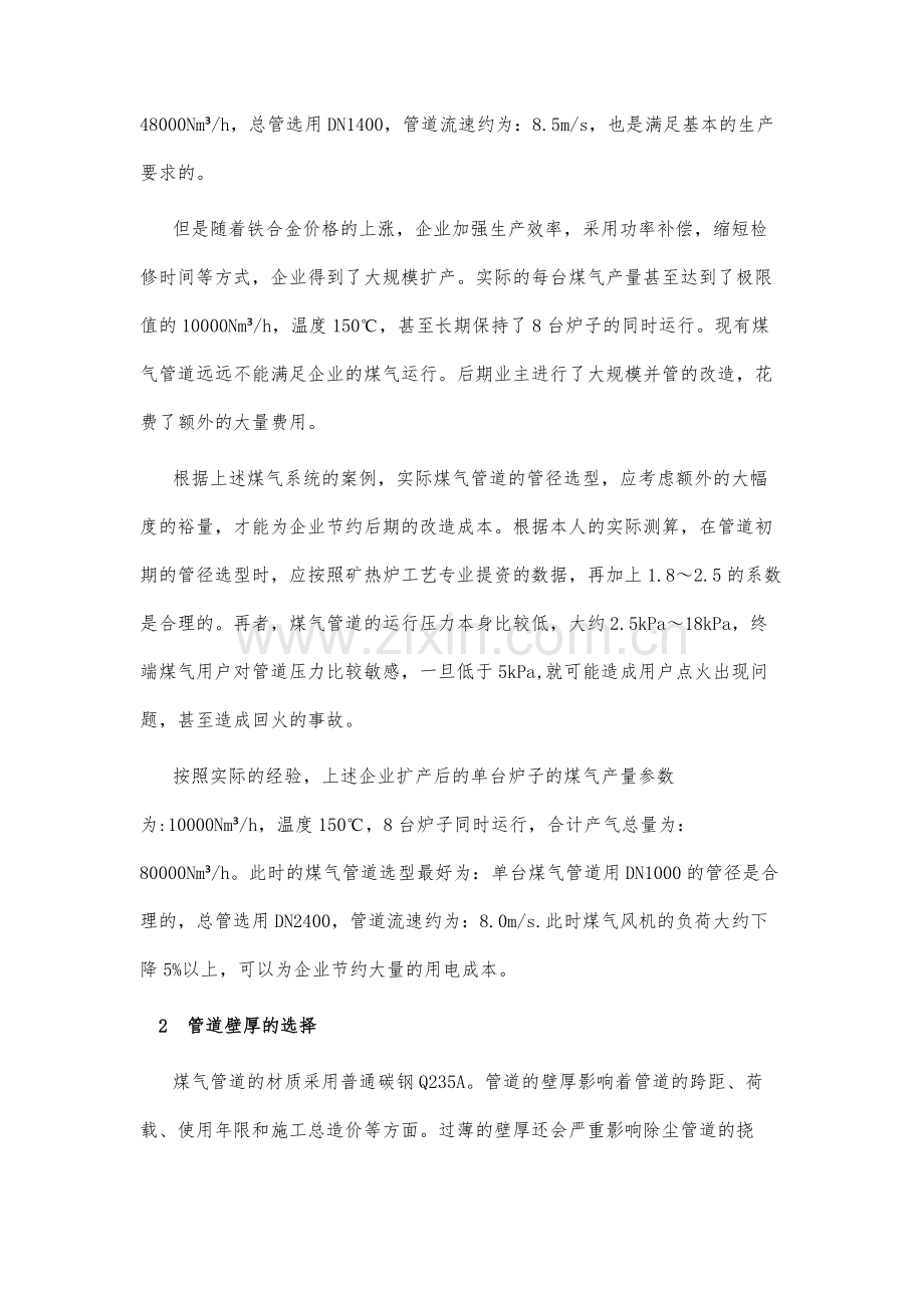 铁合金矿热炉煤气管道优化设计.docx_第3页