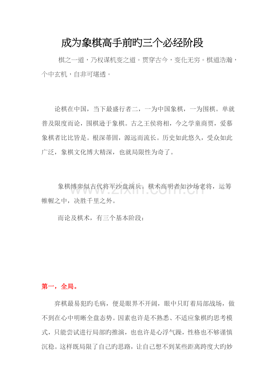 成为象棋高手前的三个必经阶段.docx_第1页