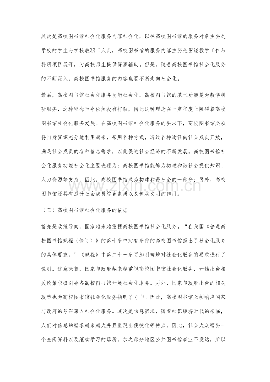 高校图书馆社会化服务探讨.docx_第3页