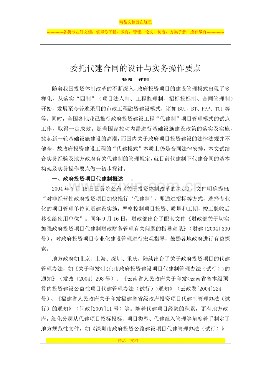 委托代建合同的设计与实务操作要点.docx_第1页