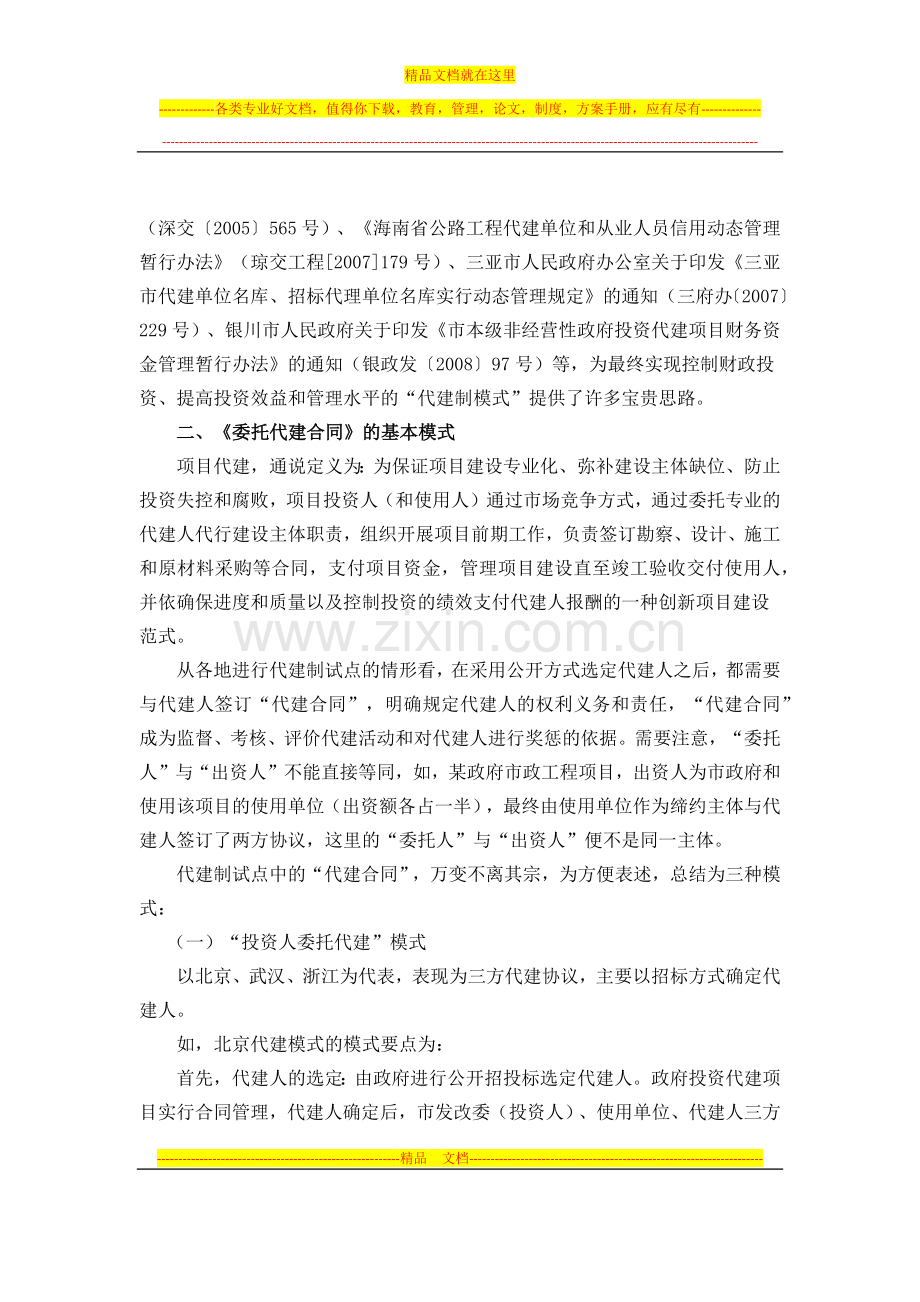 委托代建合同的设计与实务操作要点.docx_第2页