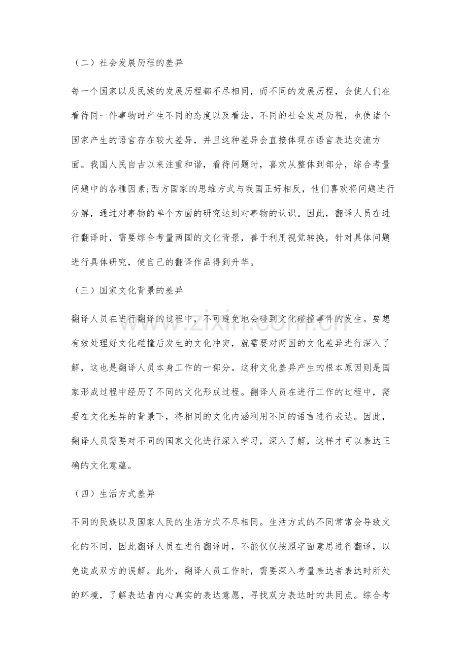 跨文化角度下英语的翻译技巧分析.docx_第3页