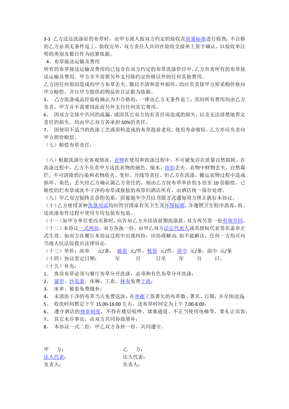 与XX酒店合作协议书.docx_第2页