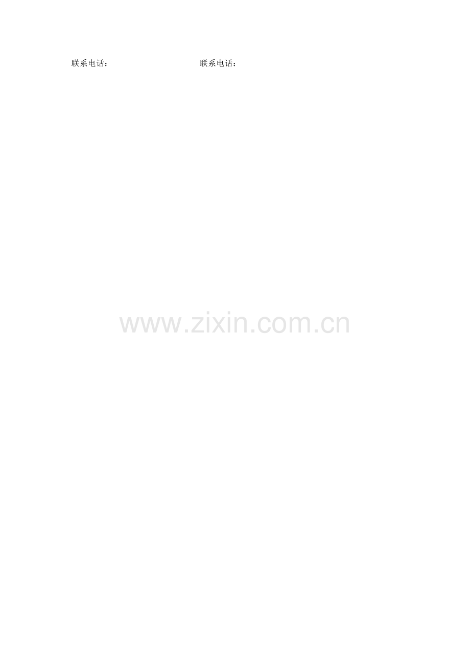 与XX酒店合作协议书.docx_第3页