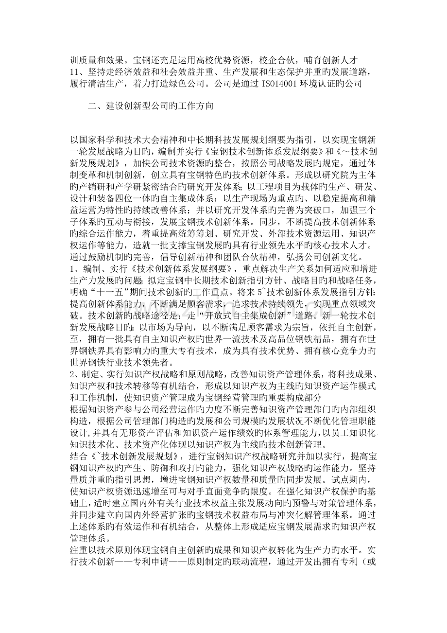 增强技术创新能力持续提高竞争力.doc_第2页