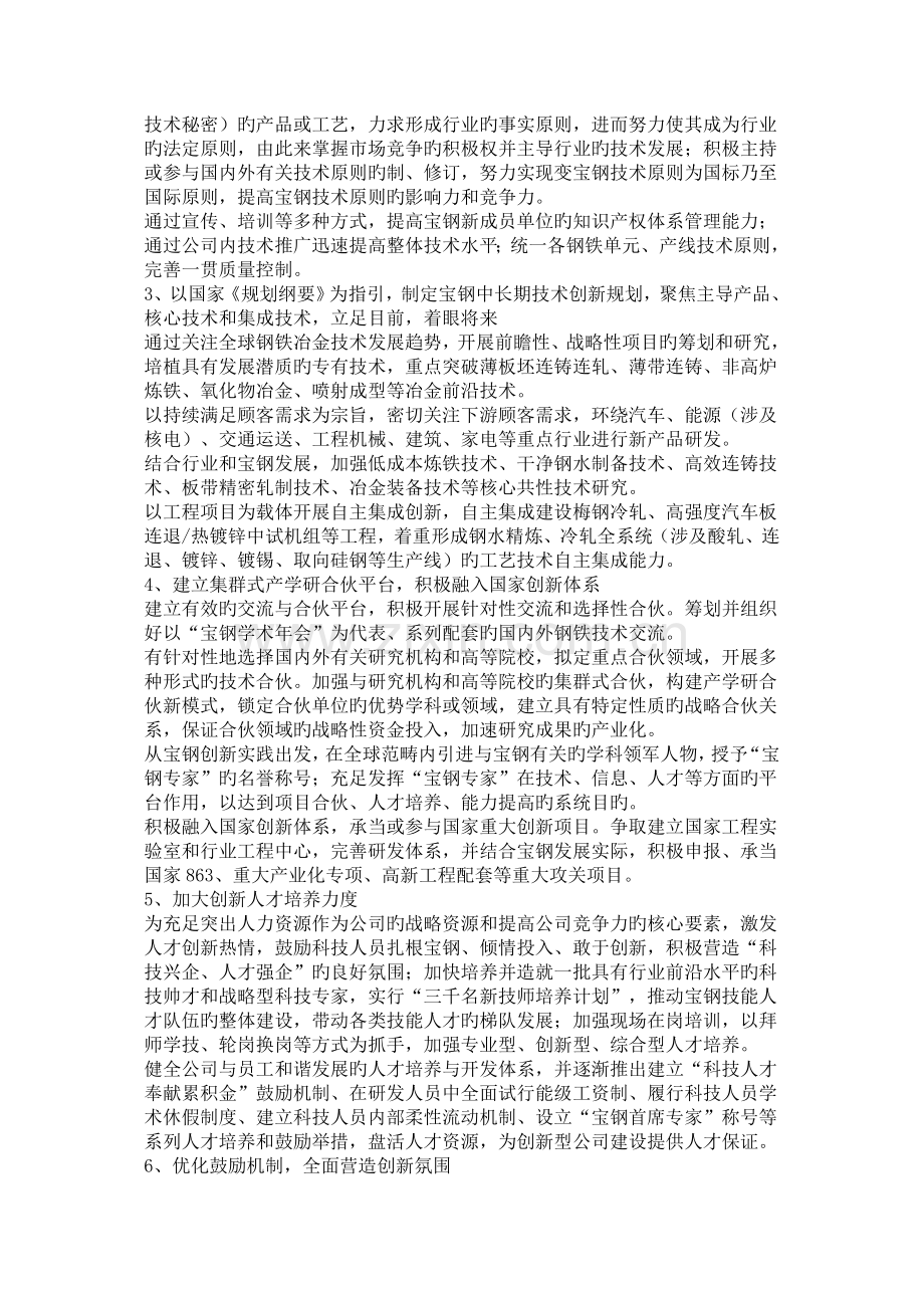 增强技术创新能力持续提高竞争力.doc_第3页