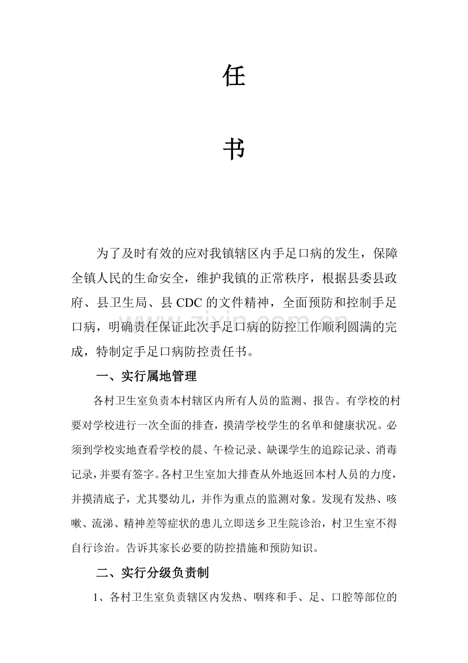 手足口病目标责任书.doc_第2页